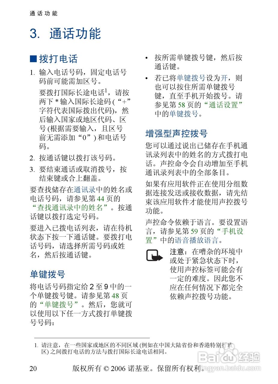 诺基亚6131手机使用说明书:[3]