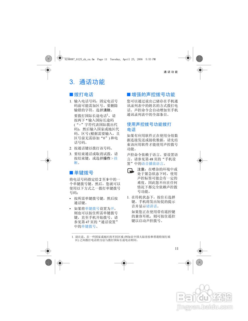 诺基亚6125手机使用说明书:[3]