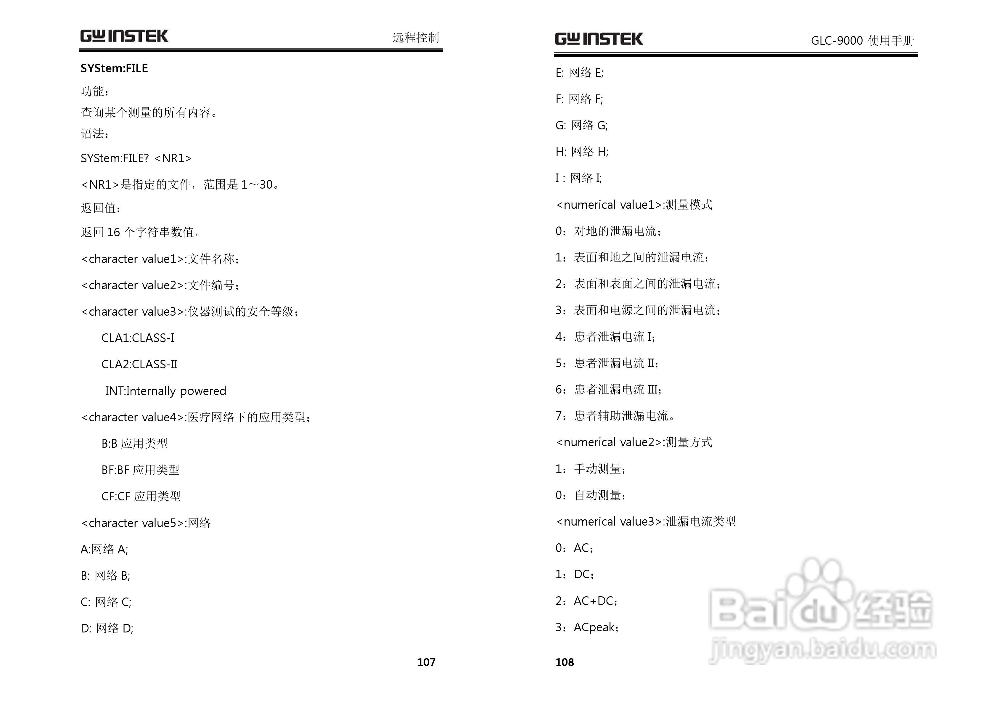 固纬GLC-9000泄漏电流测试仪使用说明书:[6]