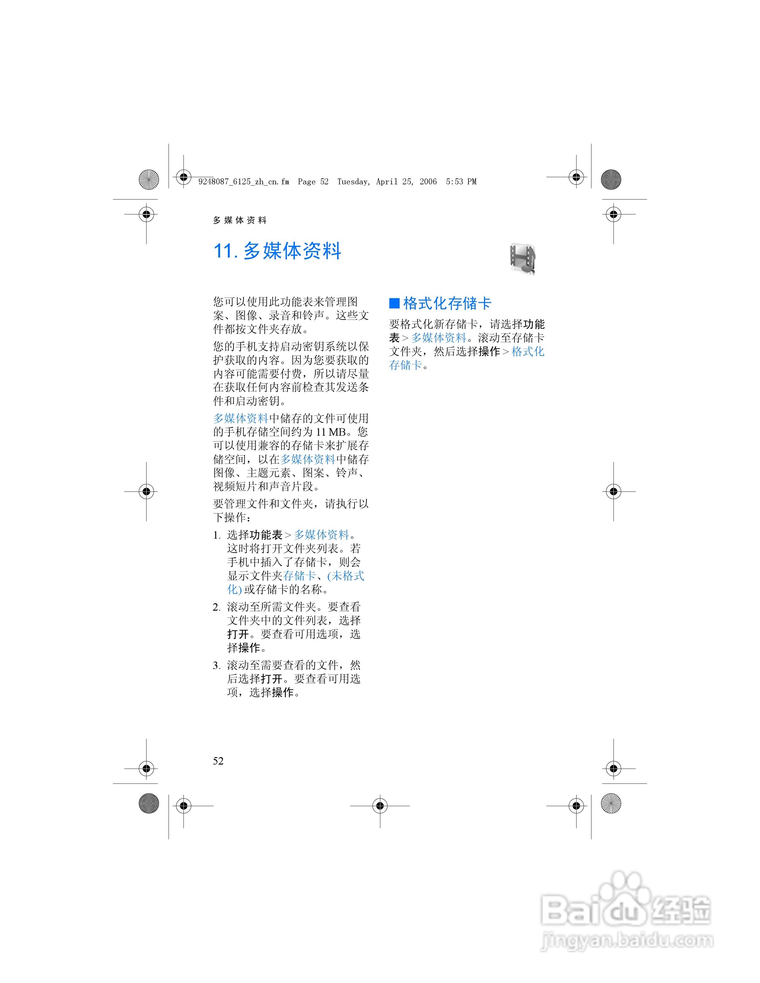 诺基亚6125手机使用说明书:[7]