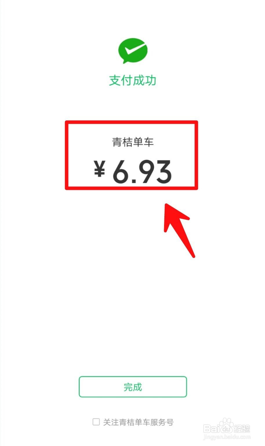 青桔单车怎么购买骑行卡