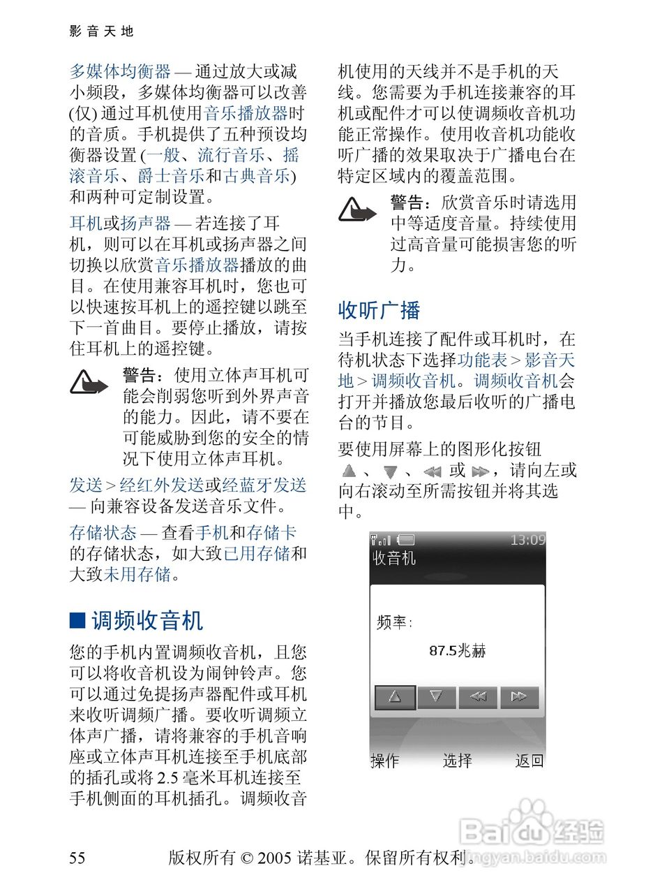 诺基亚6268手机使用说明书:[6]