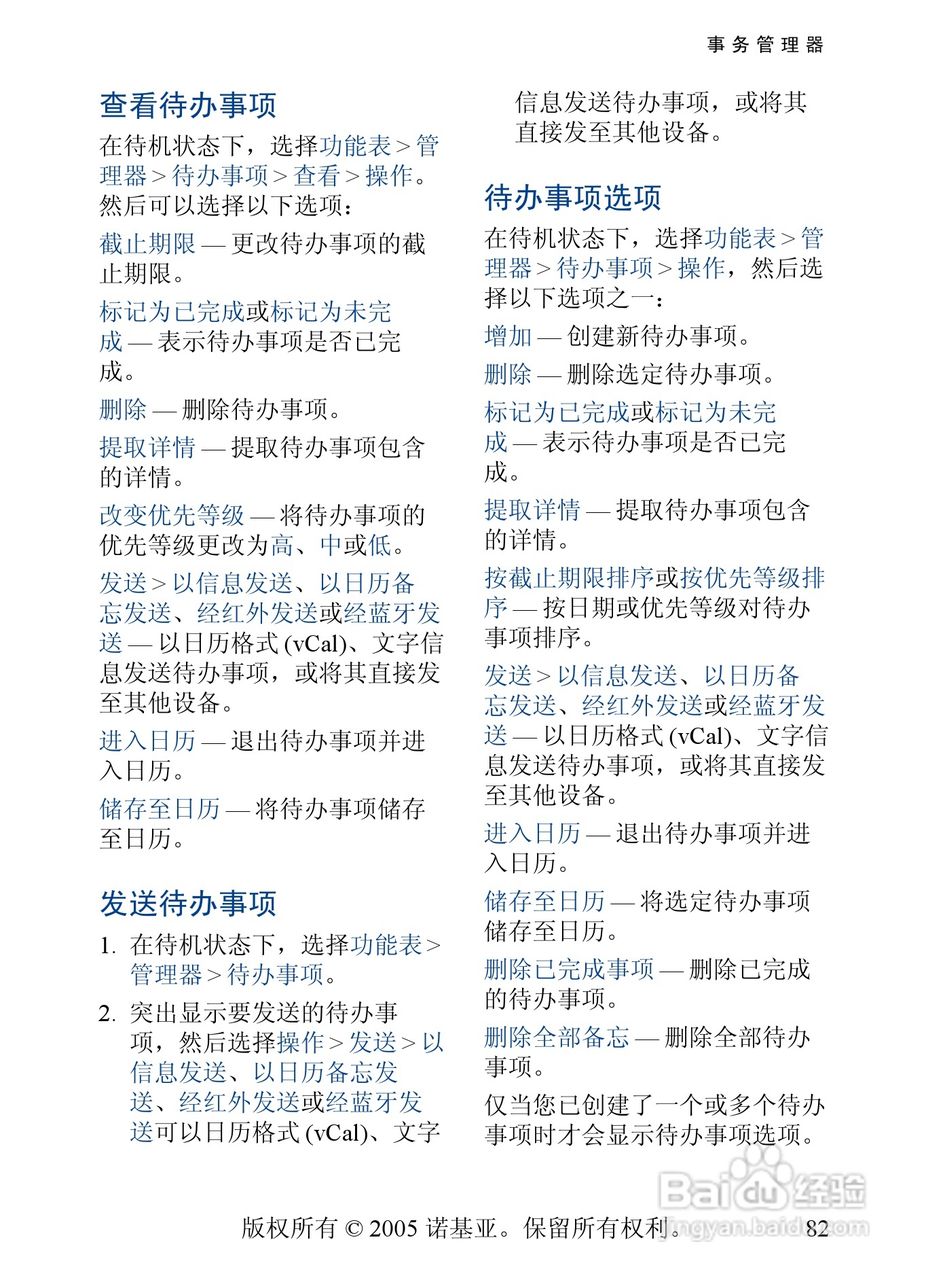 诺基亚6268手机使用说明书:[9]