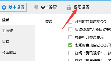 怎么关闭qq每次登录弹出的新闻