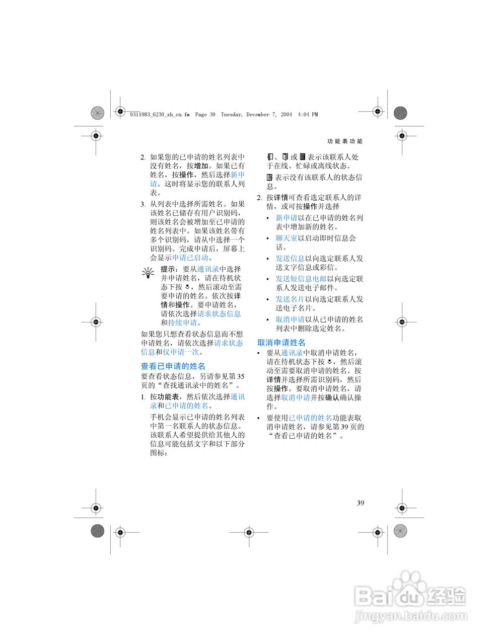 诺基亚6230手机使用说明书:[5]