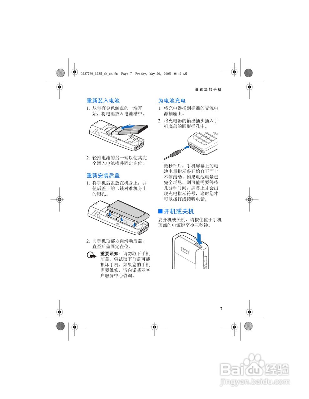 诺基亚6235手机使用说明书:[2]