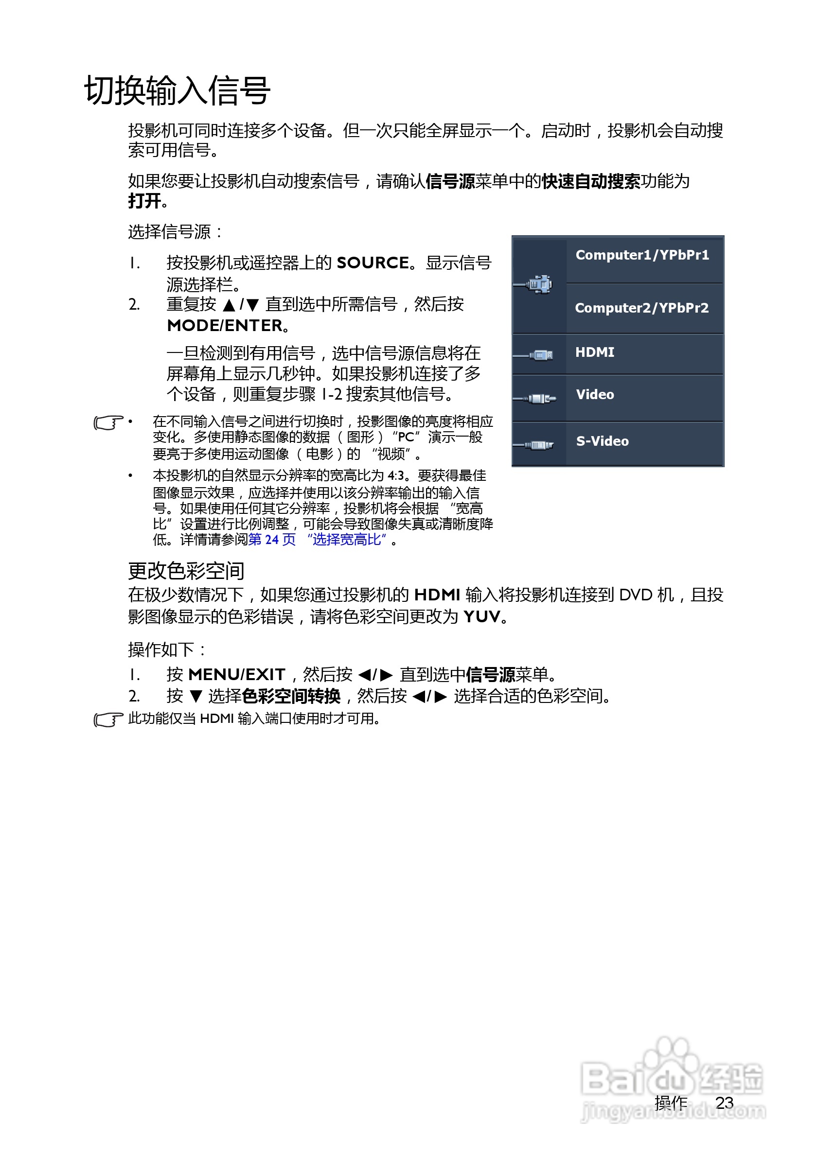 明基EP8830D投影机使用说明书:[3]