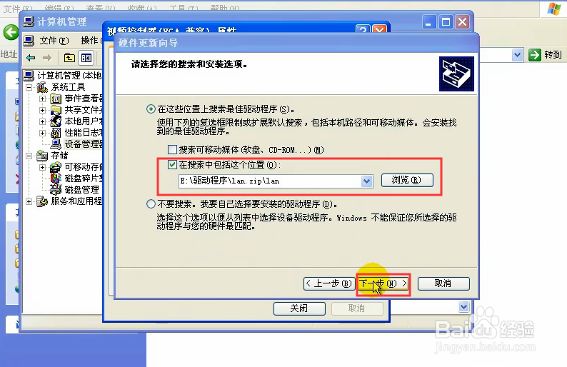 怎样手动安装驱动程序?