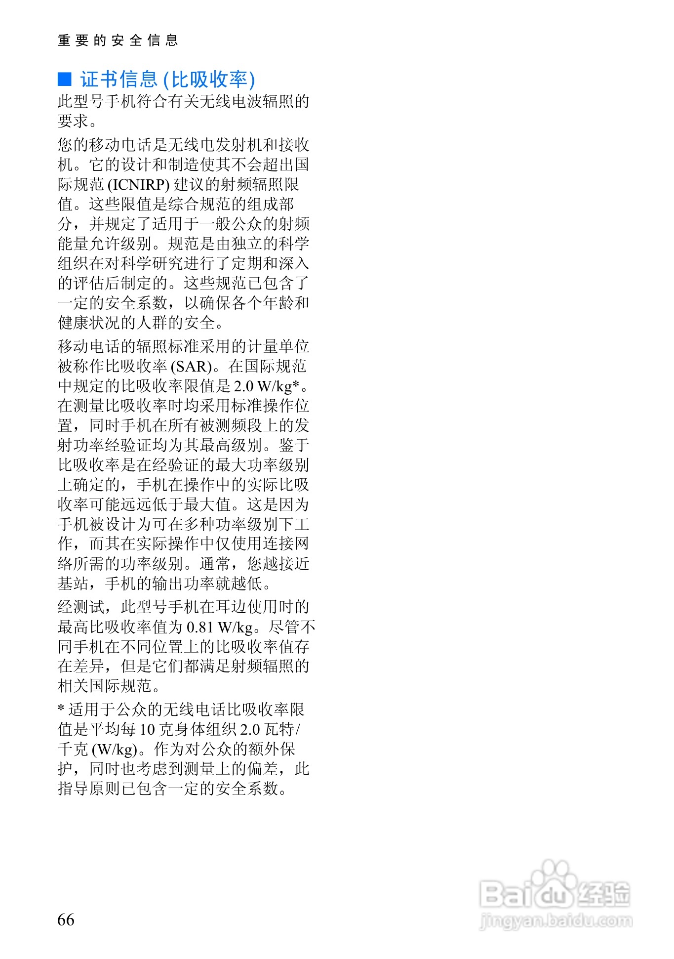 诺基亚6510手机使用说明书:[8]