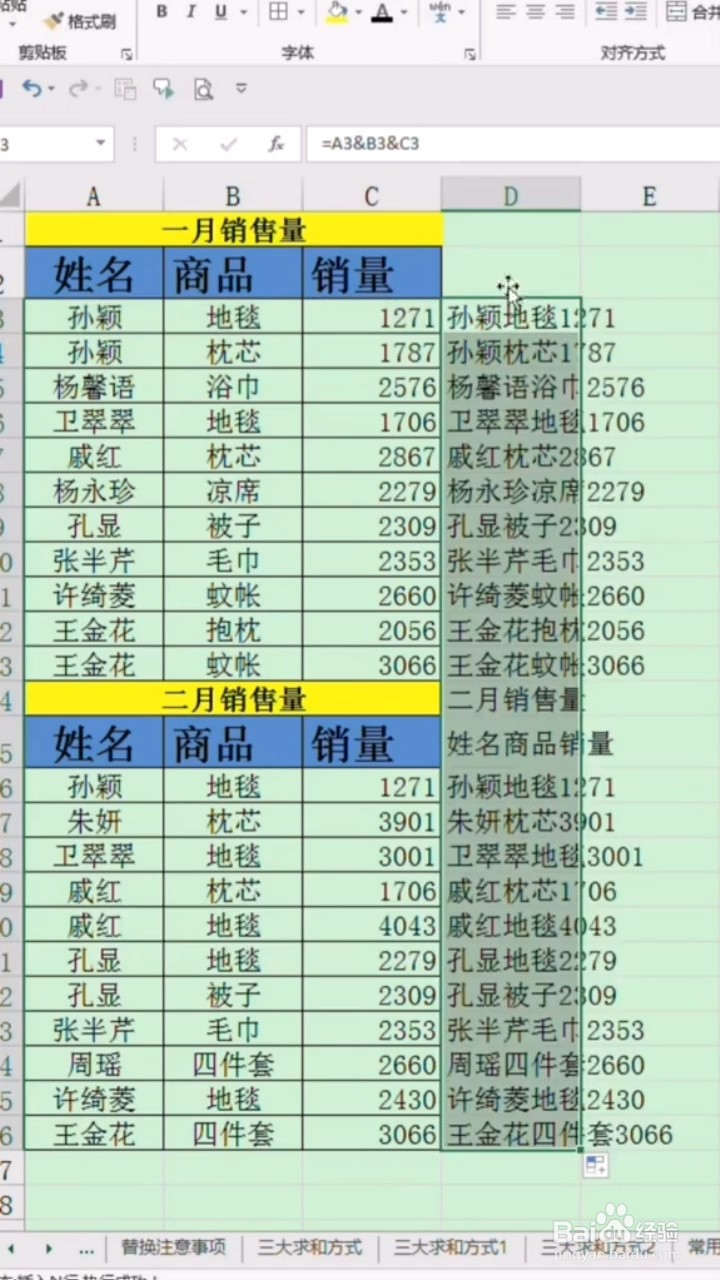 如何核对多列数据？