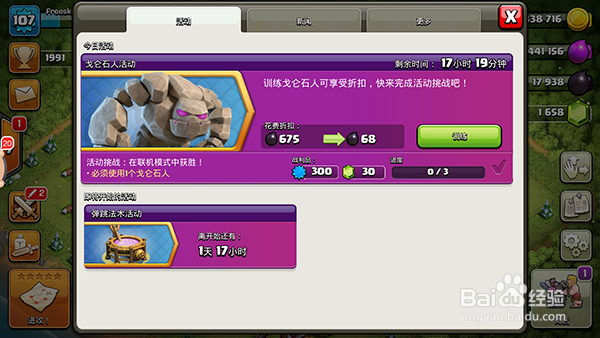 #过年#部落冲突戈仑石人活动。