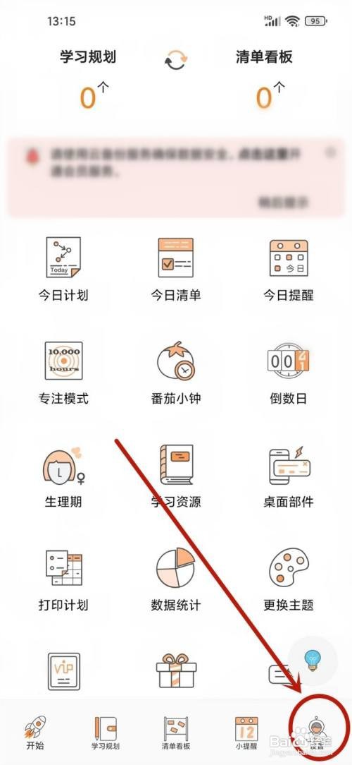 有个计划app怎么修改昵称