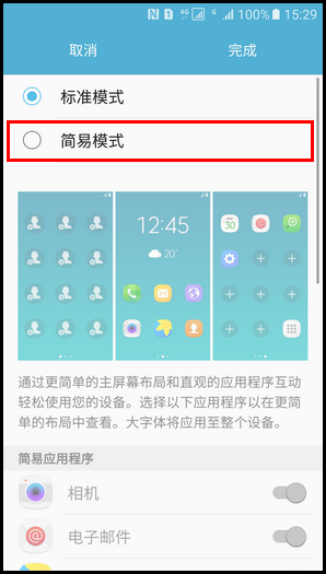 Samsung Galaxy S7 SM-G9308(6.0.1)如何切换为简易模式?