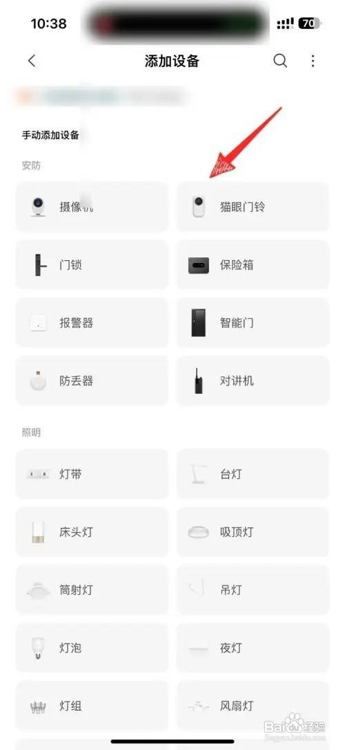 米家怎么添加智能设备