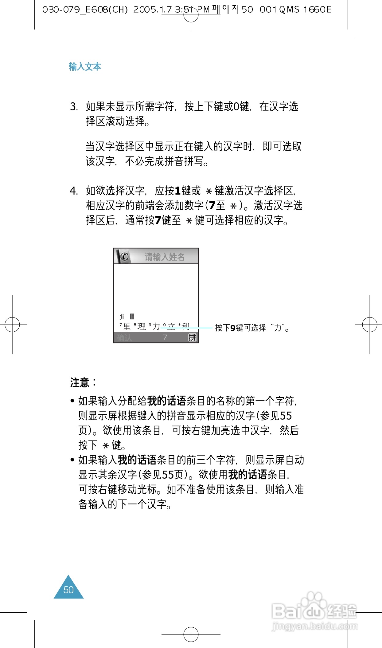 三星SGH-E608手机使用说明书:[5]