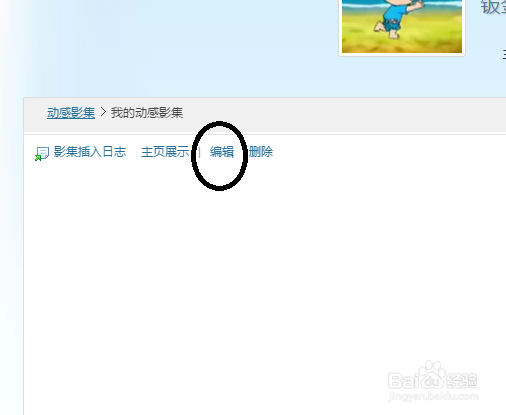 qq动感影集怎么添加照片
