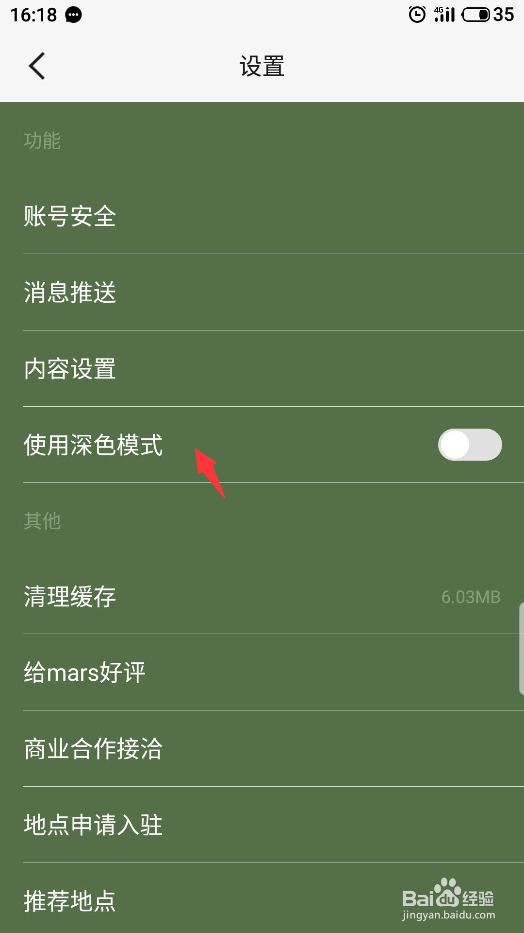 mars怎么开启深色模式