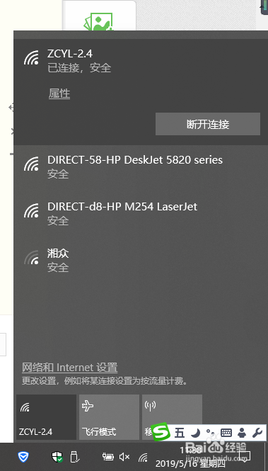 Windows 10下查看WIFI密码