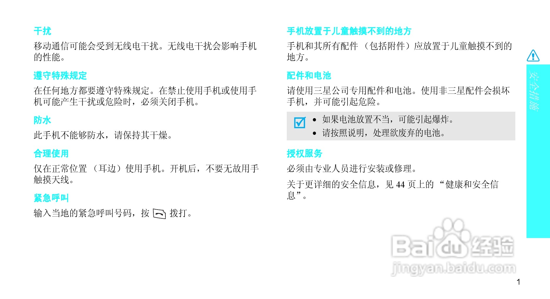 三星SCH-X969手机使用说明书:[1]