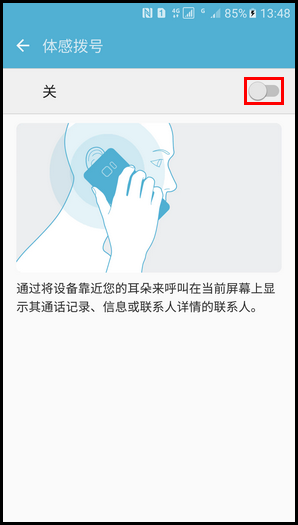 Samsung Galaxy S7 SM-G9308(6.0.1)如何开启体感拨号功能?