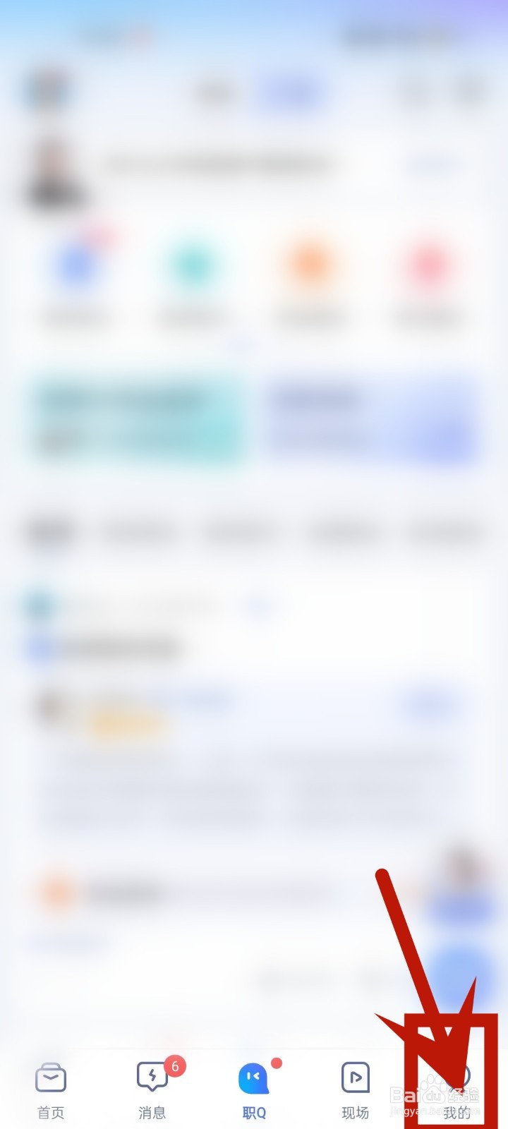 智联招聘APP怎么打开昵称主页?