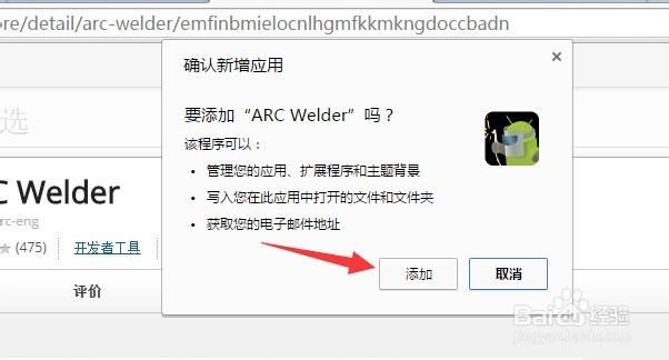 怎么在电脑网页浏览器上运行Android应用
