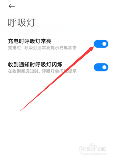 小米手机如何关闭呼吸灯