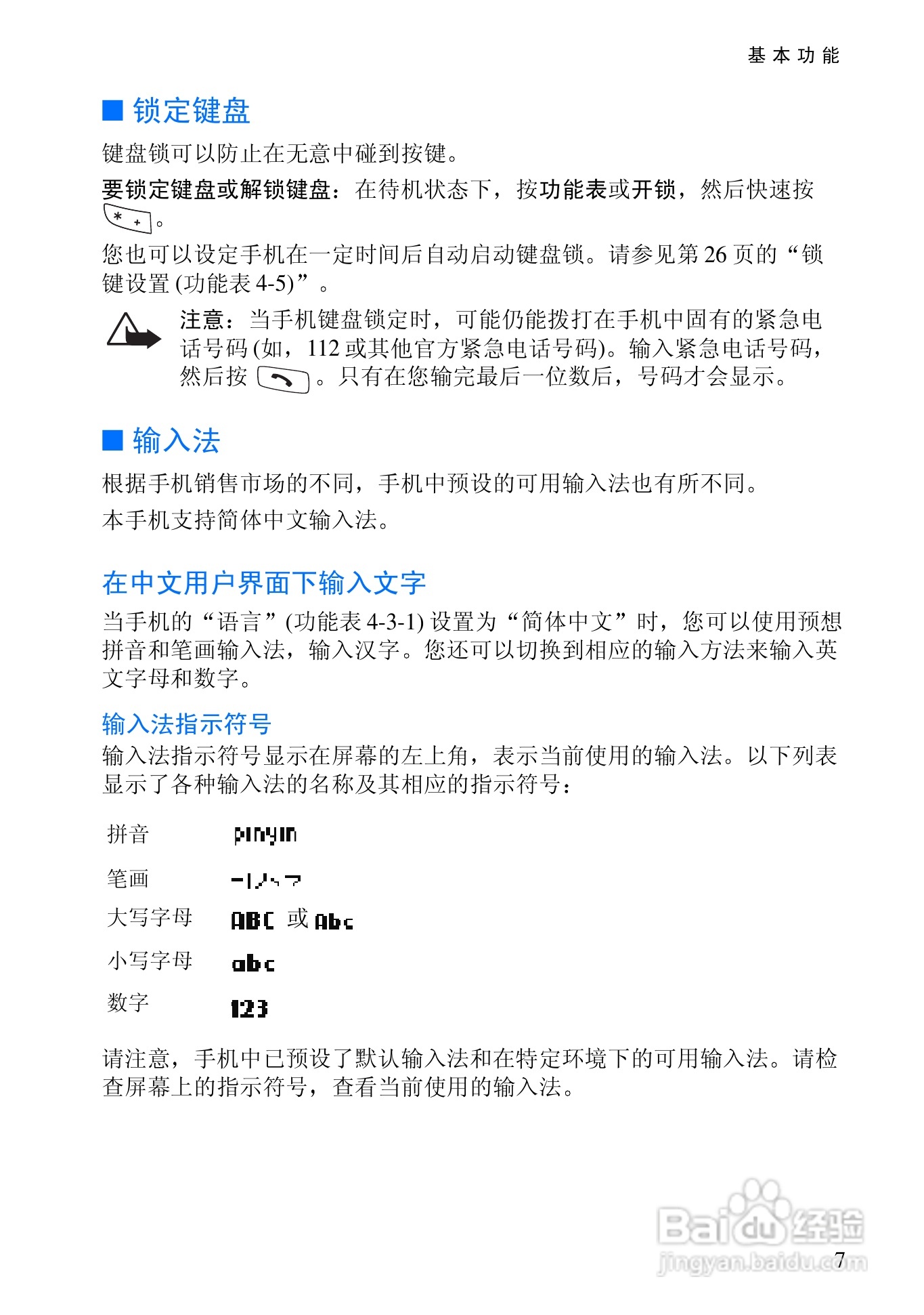 诺基亚2110手机使用说明书:[2]