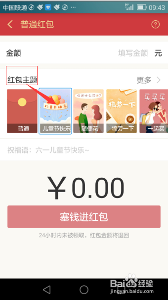 怎样发六一儿童节专属红包