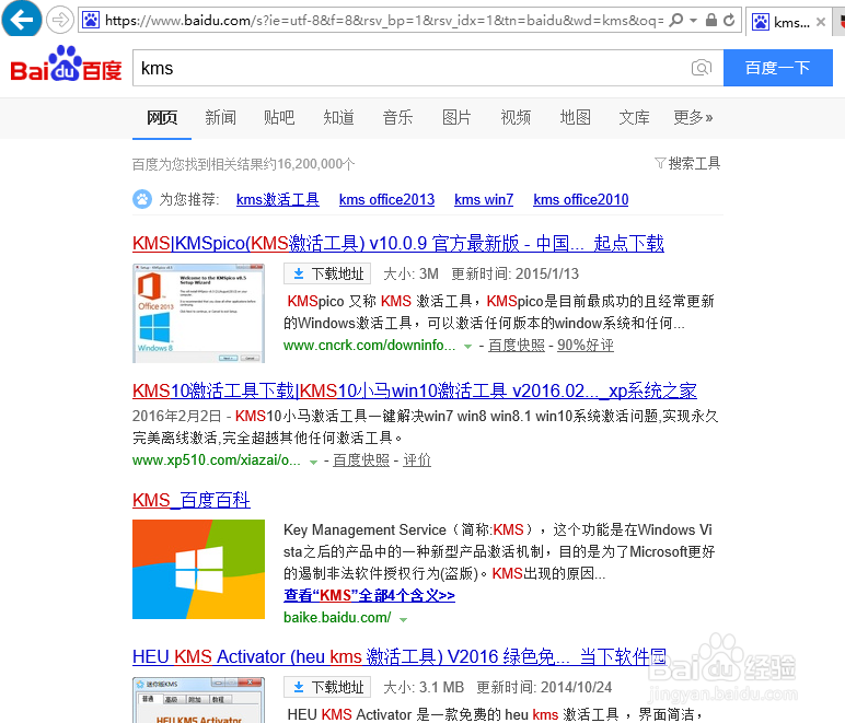 如何激活office软件