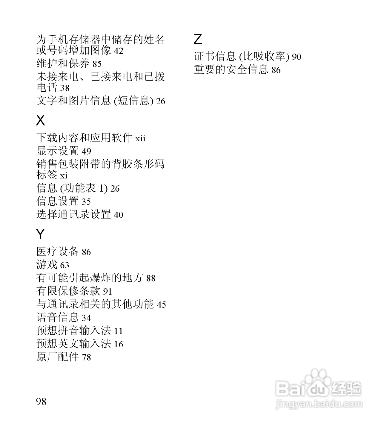 诺基亚2650手机使用说明书:[12]
