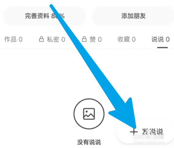 快手app怎么发布说说