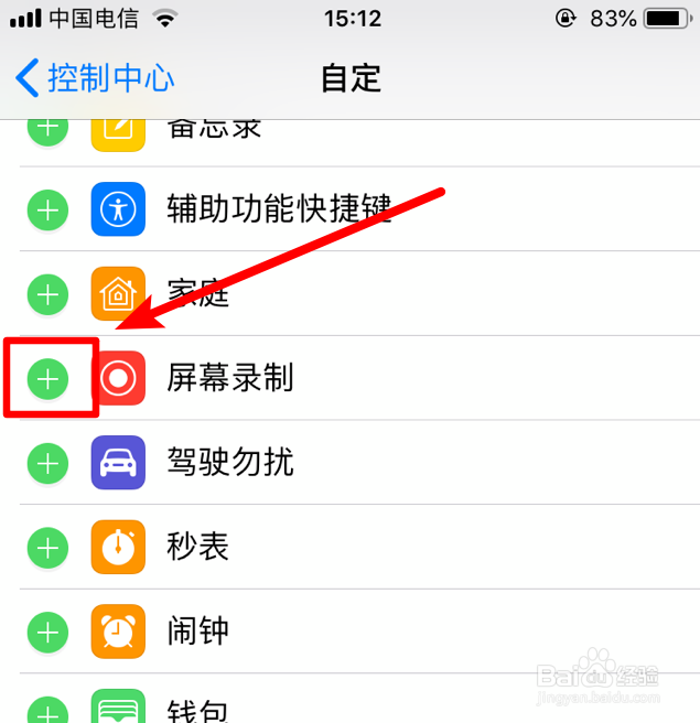 iPhone苹果手机怎么录制屏幕视频