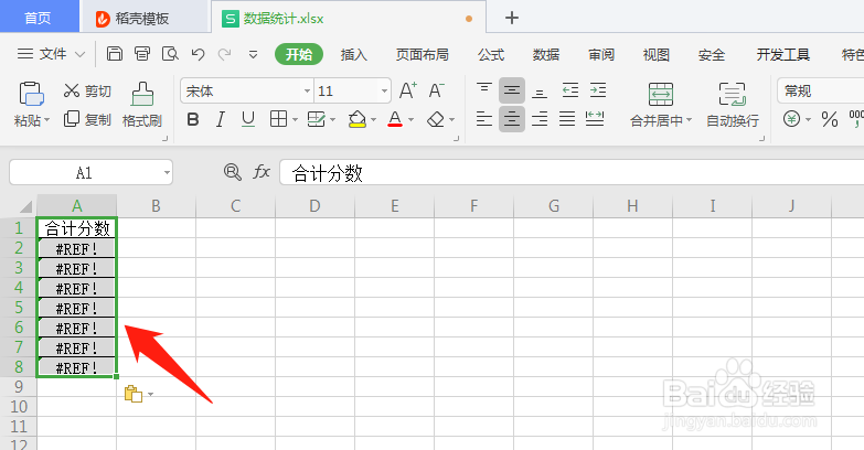 WPS表格如何复制粘贴带公式的数据