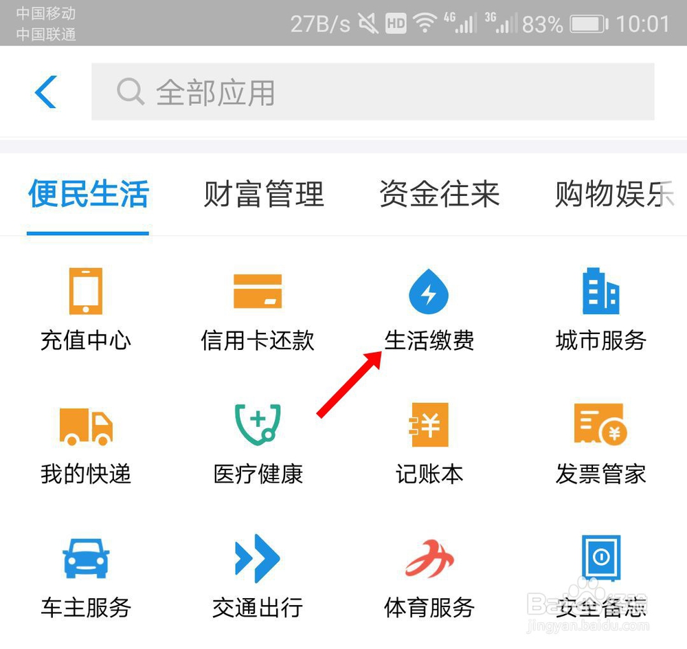 支付宝芝麻分如何提升