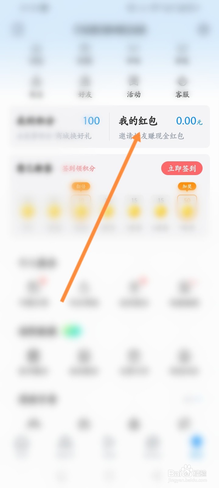 海报新闻软件怎么申请提现红包