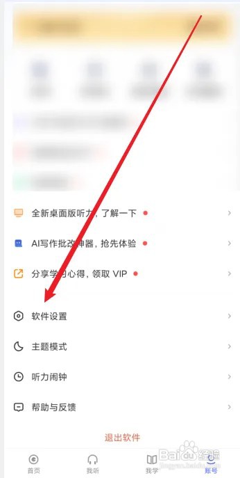 每日英语听力app如何设置长按查单词功能