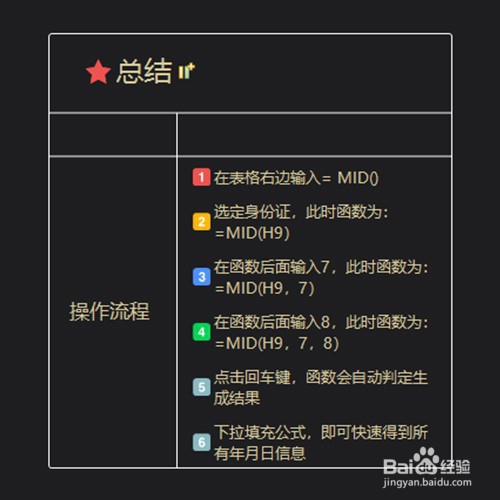 MID函数怎么使用
