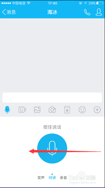 iPhone 6SQQ如何发送变声消息
