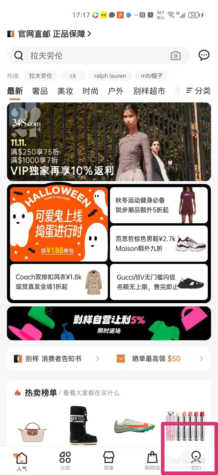 别样海外购如何修改密码