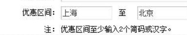 学生票区间怎么填