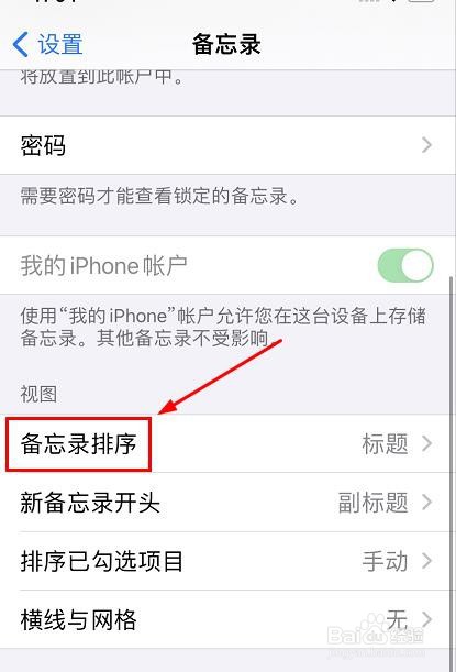 iPhone14如何在备忘录排序中编辑日期