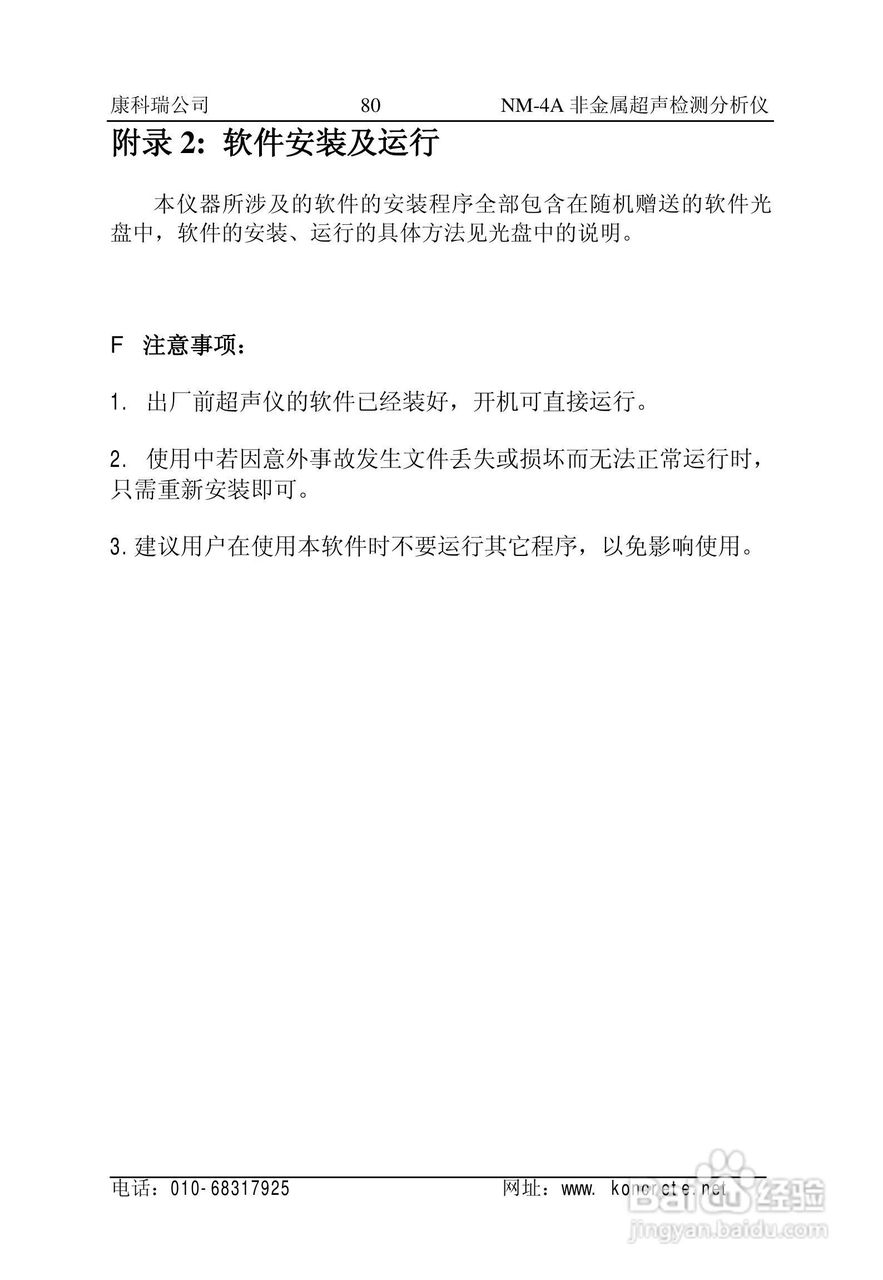NM-4A立式非金属超声检测分析仪说明书:[9]