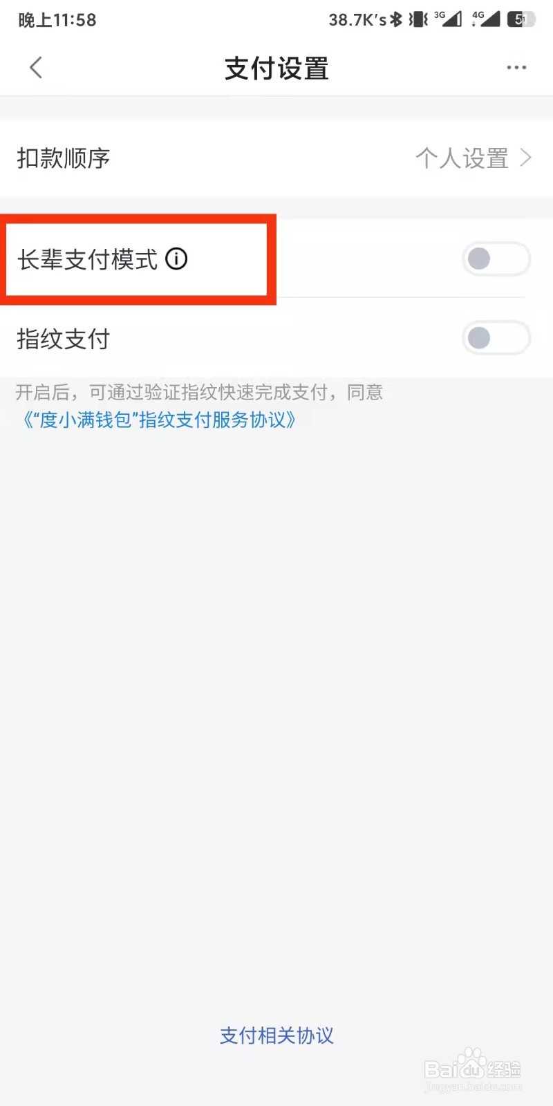 度小满金融app如何设置开启长辈支付模式