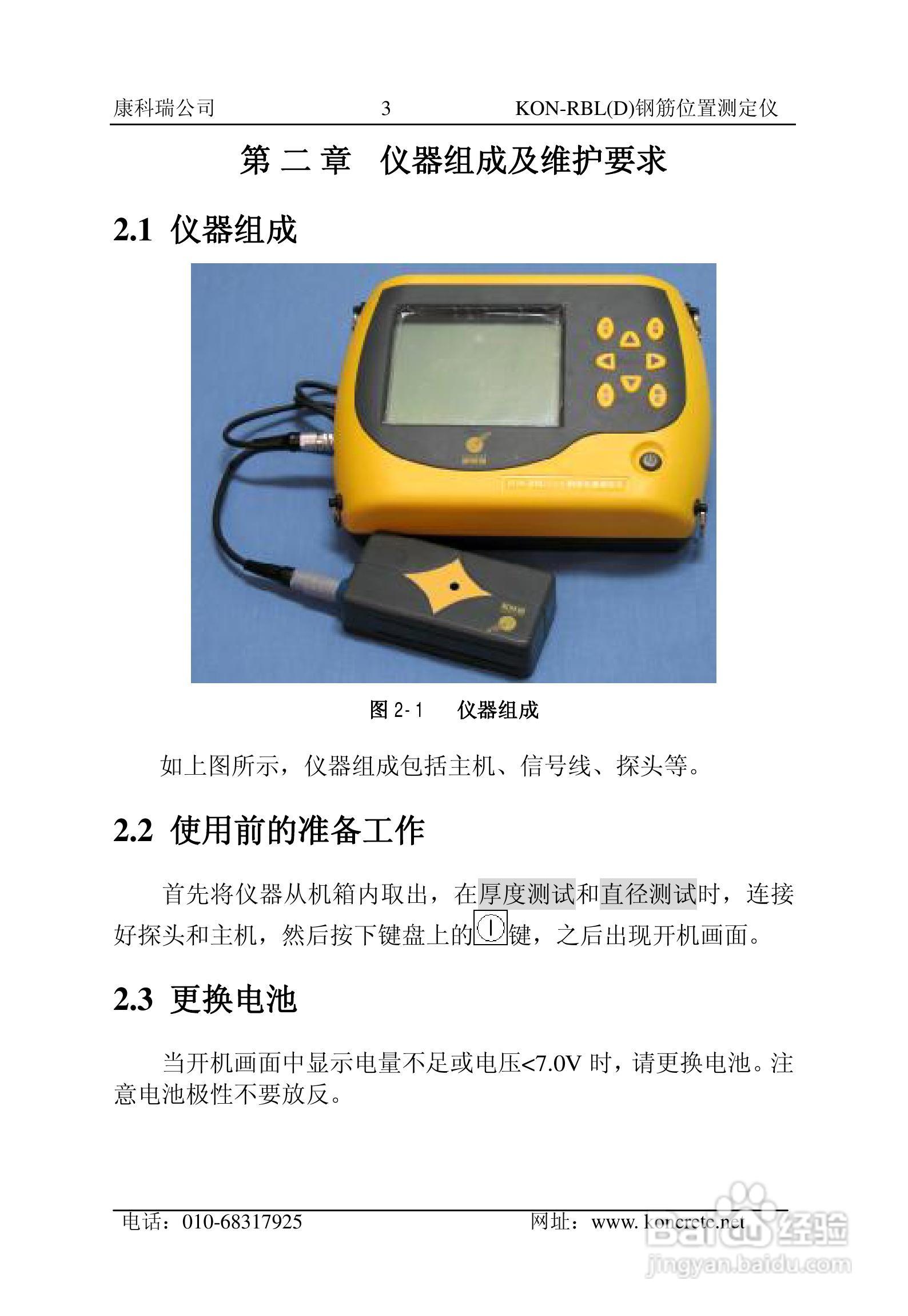 KON-RBL（D）钢筋位置测定仪说明书:[1]