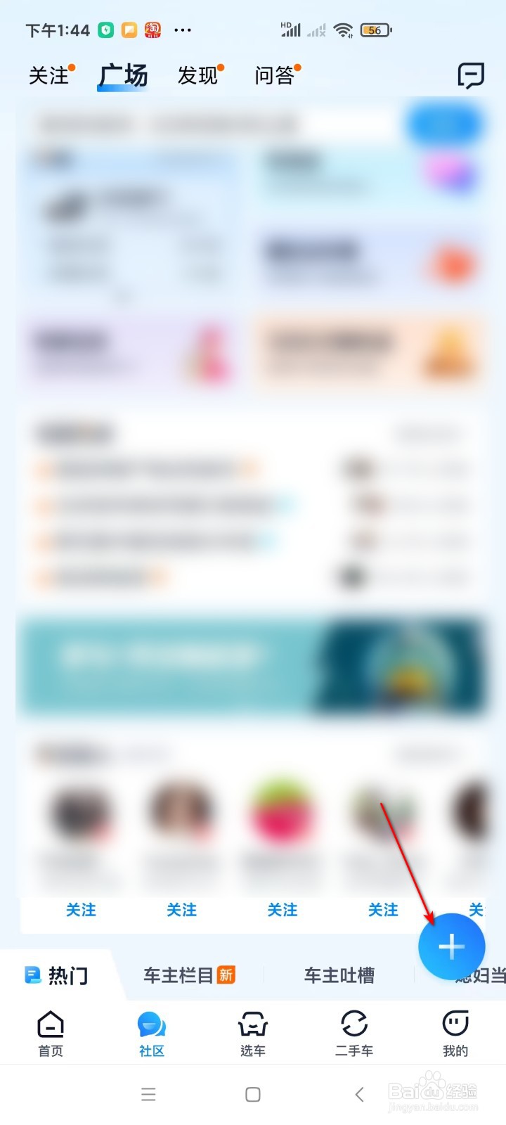 汽车之家如何发帖?