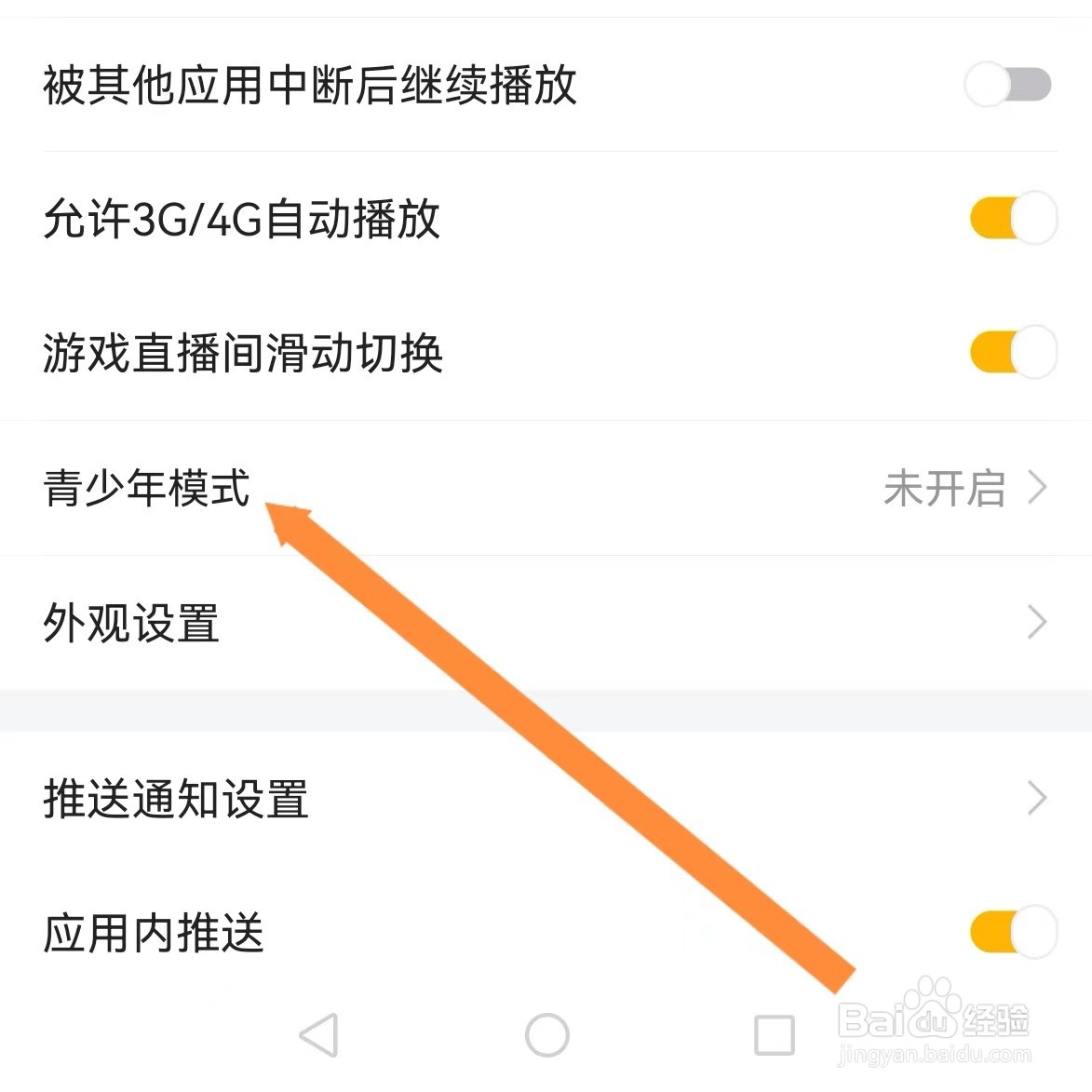 虎牙直播如何查找青少年模式