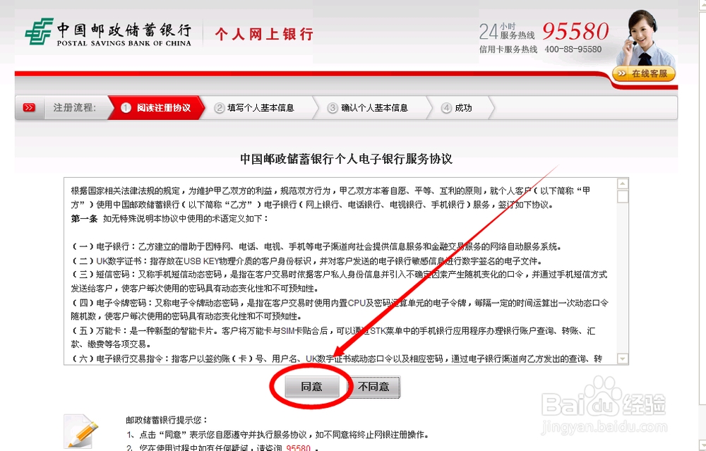 邮政储蓄银行简单注册网上查询账户【图文详解】