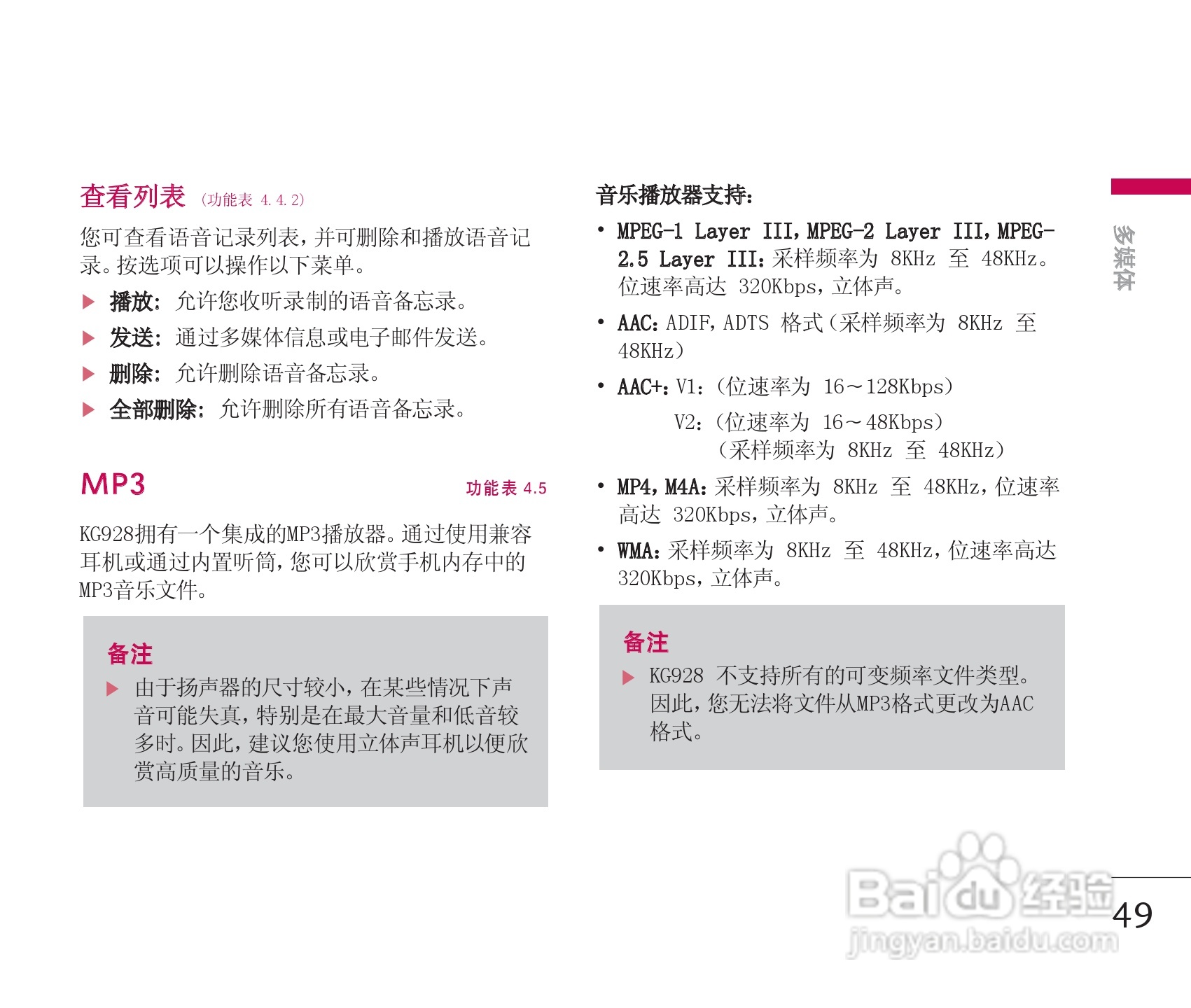 LG KG928手机使用说明书:[5]