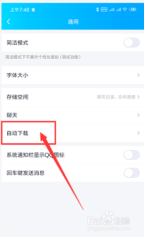 如何将手机QQ设置为自动接收图片